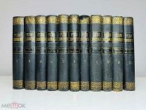 Русская энциклопедия Комплект. Изд. «Деятель» 1911.