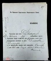 ! Документ 1876 г Долговая банковская бумага