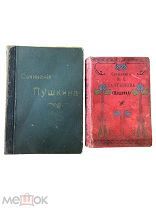 Сочинения Пушкина Т.2 1899г. сочинения Салтыкова (Щедрина) Т.1 (1905г.)!
