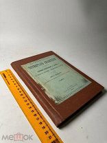 Характеристика четвертого Евангелия со стороны содержания и языка 1907г