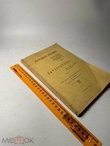 Христианские праздники / под ред. М. Скабаллановича Пятидесятница 1916г