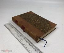 Труды Киевской духовной академии. Апрель,Май,Июнь. Киев. 1904 год. С 1 р!