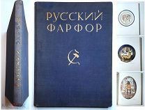 [ В издательском переплёте- редкость!] Голлербах,Э. РУССКИЙ ХУДОЖЕСТВЕННЫЙ ФАРФОР. 1924.Состояние!
