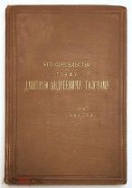 [Именной пер-т гр. Толстому] Некрасов.ОЧЕРК УЧЕНИЯ о ЗВУКАХ и ФОРМАХ ДРЕВ. и ЦЕРКОВНОСЛ. ЯЗЫКА 1889.