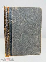 Героиня (Дневник медички) И. П. Силон. Изд. Суворина 1908.