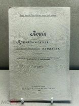 Ш Старинная книга Лоция Приладожских каналов СПБ Н.Н. Андреевским изд. 1912 года!