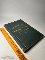 Жизнеописание епископа Игнатия Брянчанинова 1881г