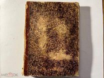 А.Круглов. Разными дорогами. Повесть для юношества. Изд. Вольфа. 1888г.
