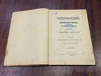 Книга старинная РЕЛИГИОЗНО-НРАВСТВЕННЫЕ СТИХОТВОРЕНИЯ ИЗ ЖИЗНИ ХРИСТА 1890 г