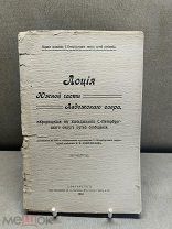 Ш Старинная книга Лоция Южной части Ладожского озера СПБ Н.Н. Андреевским изд. 1912 года!