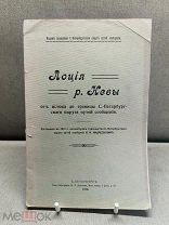 Ш Старинная книга Лоция р.Невы СПБ Н.Н. Андреевским изд. 1912 года!