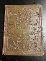 Ю.Соколов. Былины. СКОРНИК дЛя учащихся сРедней ШКОЛЫ. учпедгиз-москва - 1937
