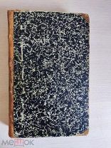 Книга С.Н. Шубинский Исторические очерки и рассказы Изд. Суворина 1911г 711стр 89илл.!«Ц»