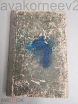 ! Редкость! Книга ТОВАРОВЕДЕНИЕ ПУШНО-МЕХОВЫХ ТОВАРОВ Госиздат 1939 г