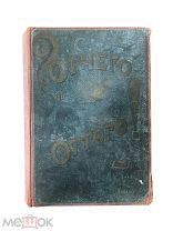 Гранстрем. «Любочкины?отчего и оттого!» 190?г.