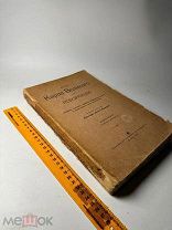 [Редкость] От Карла великого до реформации! 1913г.!