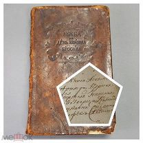 Книга 1765г. Служба апостолу Иоанн Богослов. Библиотека: церковь Н.Чудодворца именная