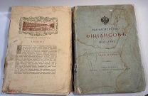 [Неразрезанный экземпляр] Министерство финансов. 1802-1902.