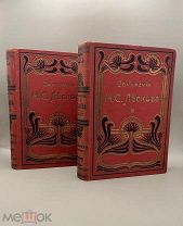 Книги 22-24; 25-27 тома “Сочинения Н.С. Лескова” 1903 год.!@П