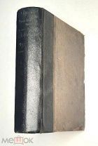 [Конволют ] Олькот, Л. МАЛЕНЬКИЕ ЖЕНЩИНЫ.1904 (?) Ференчи,А. МУРАВЬИ ТИМОФЕЯ ТЮММЕЛЯ. 1925
