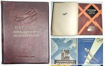 [Б. редкость!] КАТАЛОГ АВИАЦИОННОГО ОБОРУДОВАНИЯ. 1941г. ( Ил. издание периода ВОВ).