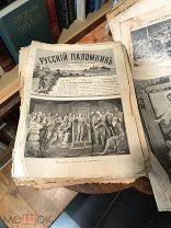 Конволют Русский паломник за 1898год. Антикварный православный журнал.