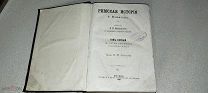 № 25 Римская История Моммсена 1887г. издание Солдатенкова Первый том