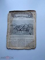 Старинный журнал 1904 год Война с Японией Казаки Забайкальские в бою!