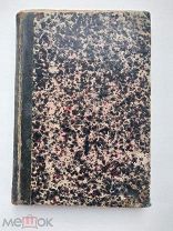 Рыбаков, Ф.Е. Гипнотизм и психическая зараза.М. Типо-лит. В. Рихтер, 1905.