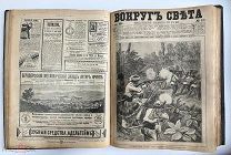 Вокруг света. Журнал путешествий и приключений на суше и на море.1899. - №1-50