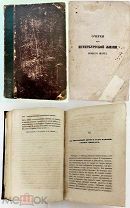 Панаев. Очерки из петербургской жизни Нового поэта.Ч. 1. СПб. СПБ.1860.
