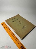 Вагнер Р. Золото Рейна: Предвечерие трилогии «Кольцо Нибелунга» 1911г.!
