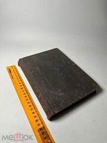 Очень Интересный Конволют на религиозную тематику. 1911-1914-е гг. См описание.!