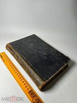 [Конволют] Грибоедов, Жуковский, Лермонтов. См описание.!