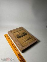 Душеполезные размышления. / Изд. Афон. рус. Пантелеймонова монастыря. (1885г) 1901г.