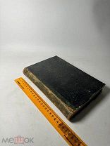 Краткий очерк истории православных церквей болгарской,сербской и румынской или молдо-валашской 1871г