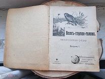 Редкая старинная книга. К. Лукашевич. Русские сказки. 1907 год. Редкость.