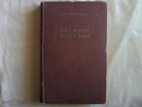 3 КНИГИ ПО ГЛАЗНЫМ ПРОБЛЕМАМ МЕДГИЗ СССР.