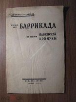Дмитриев-Полочанин В.А. Последняя баррикада, 22-ое января. Изд. автора - 1925 г. Старт 1 руб.