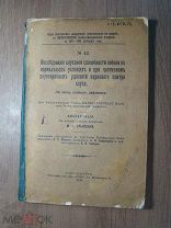 Диссертация Эльяссона М.Э. Исследование слуховой способности собаки в нормальных у.Старт 1 руб.