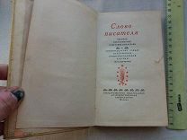 РАСПРОДАЖА редкий СЛОВО ПИСАТЕЛЯ сборник высказывании всесоюзный книга 1939 год № 58