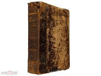 Пеэр. История Наполеона I. / Пер. с фр. / Издание Д.Д. Федорова. 1893 год