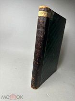 История христианского просвещения в его отношениях к древней греко-римской об. 1890г