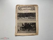 Старинный журнал 1904 год Крещение Цесаревича Алексея Война с Японией
