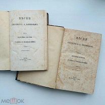 ПЕРВОЕ ИЗД.! Рыбников, П.Н. Песни, собранные П.Н. Рыбниковым: [ч. 1-2]. 1861-1862 г. РЕДКОСТЬ!