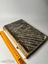 Толкование на первые двадцать шесть псалмов: Из бесед высокопреосвящ. Арсения, митр. Киевского и Га