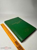 Э. Мейман. Экономия и техника памяти.1913г.!