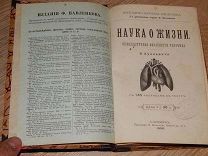 Лункевич В. Общедоступная физиология человека 1908