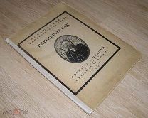 Эфрос Н. Вишневый сад в постановке МХТа. 1919 г.