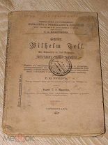 Шиллер. Вильгельм Телль. 1917 г.